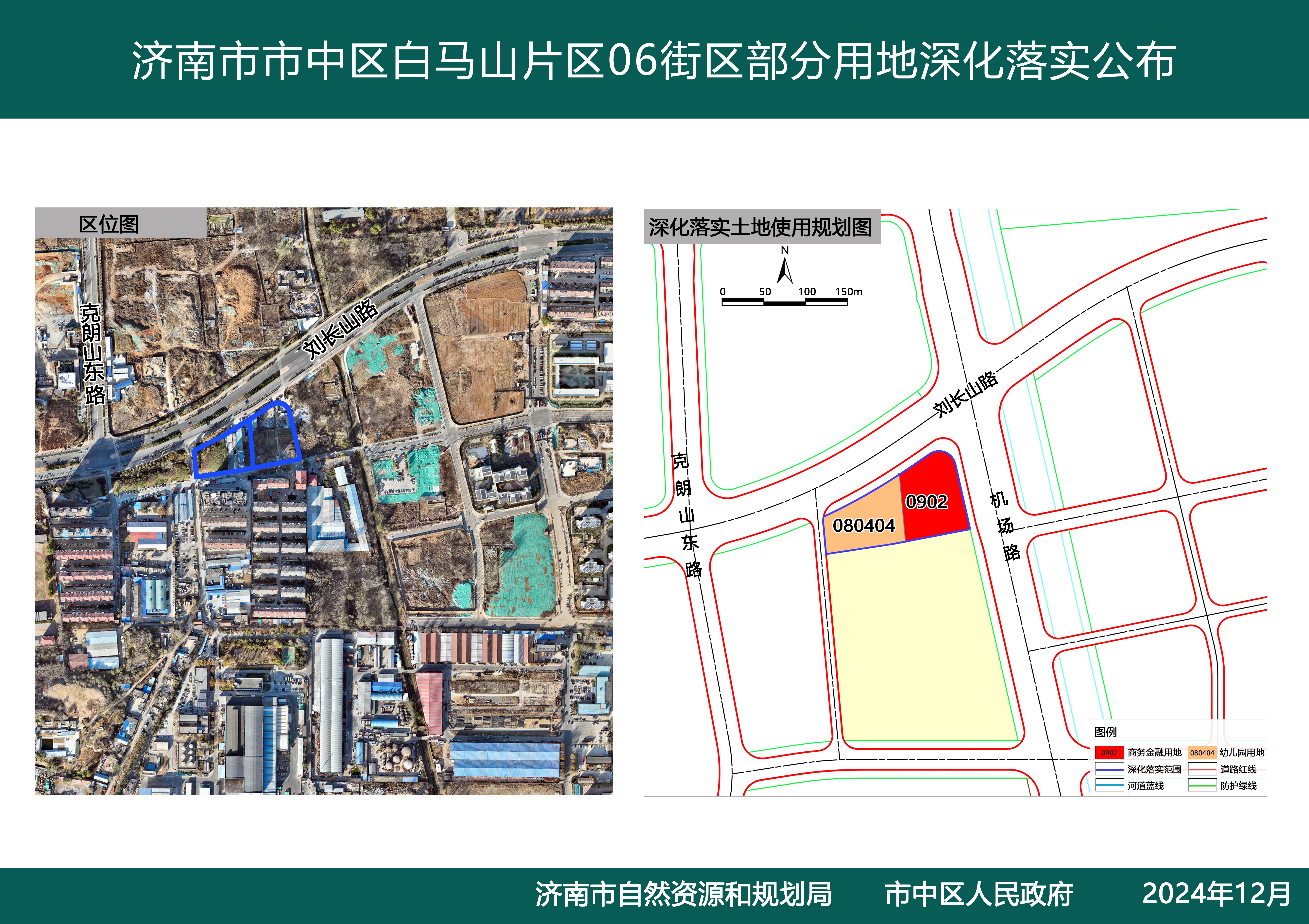 市中区白马山片区06街区部分用地深化落实公布.jpg