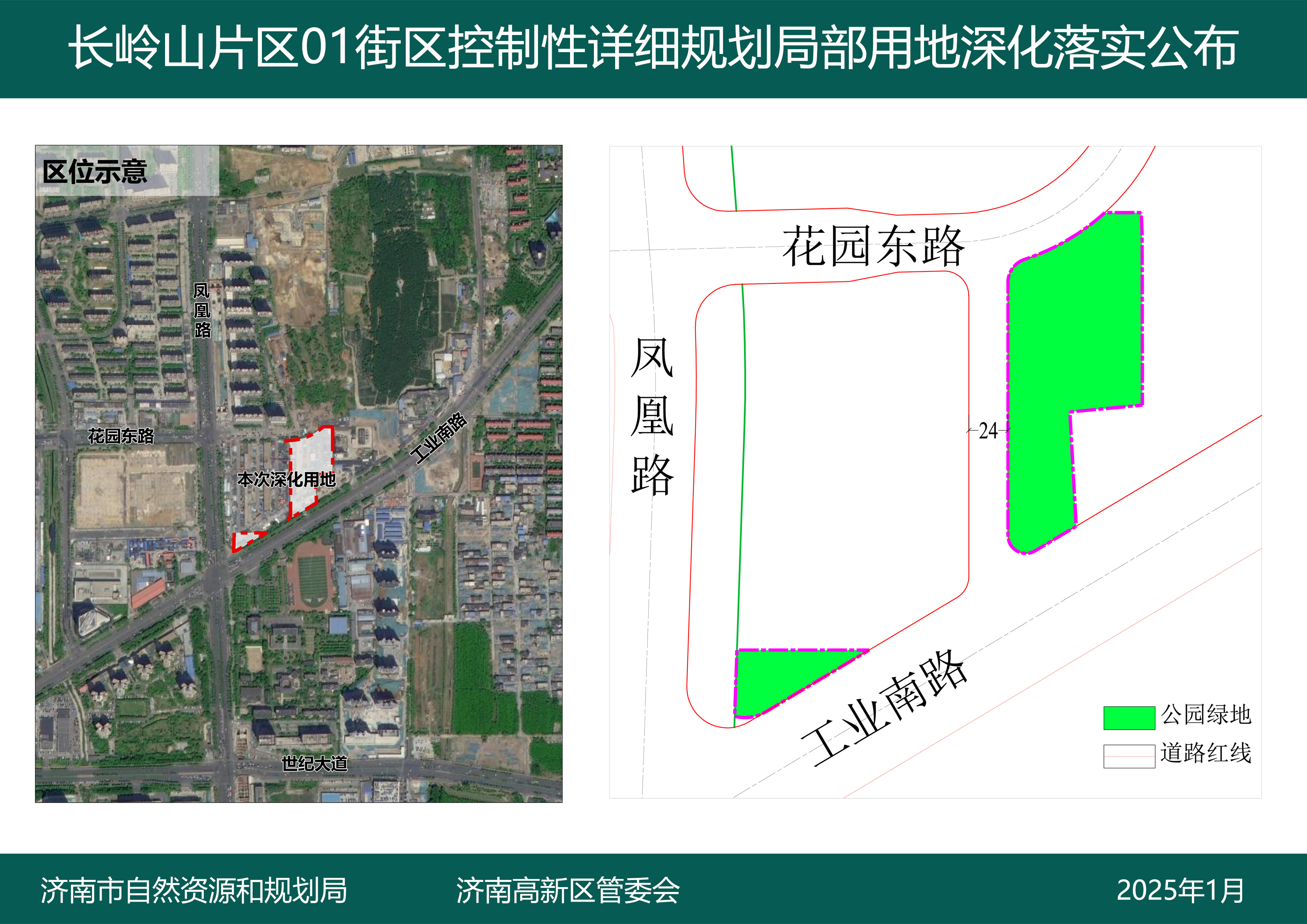 长岭山片区01街区控制性详细规划局部用地深化落实公布.jpg