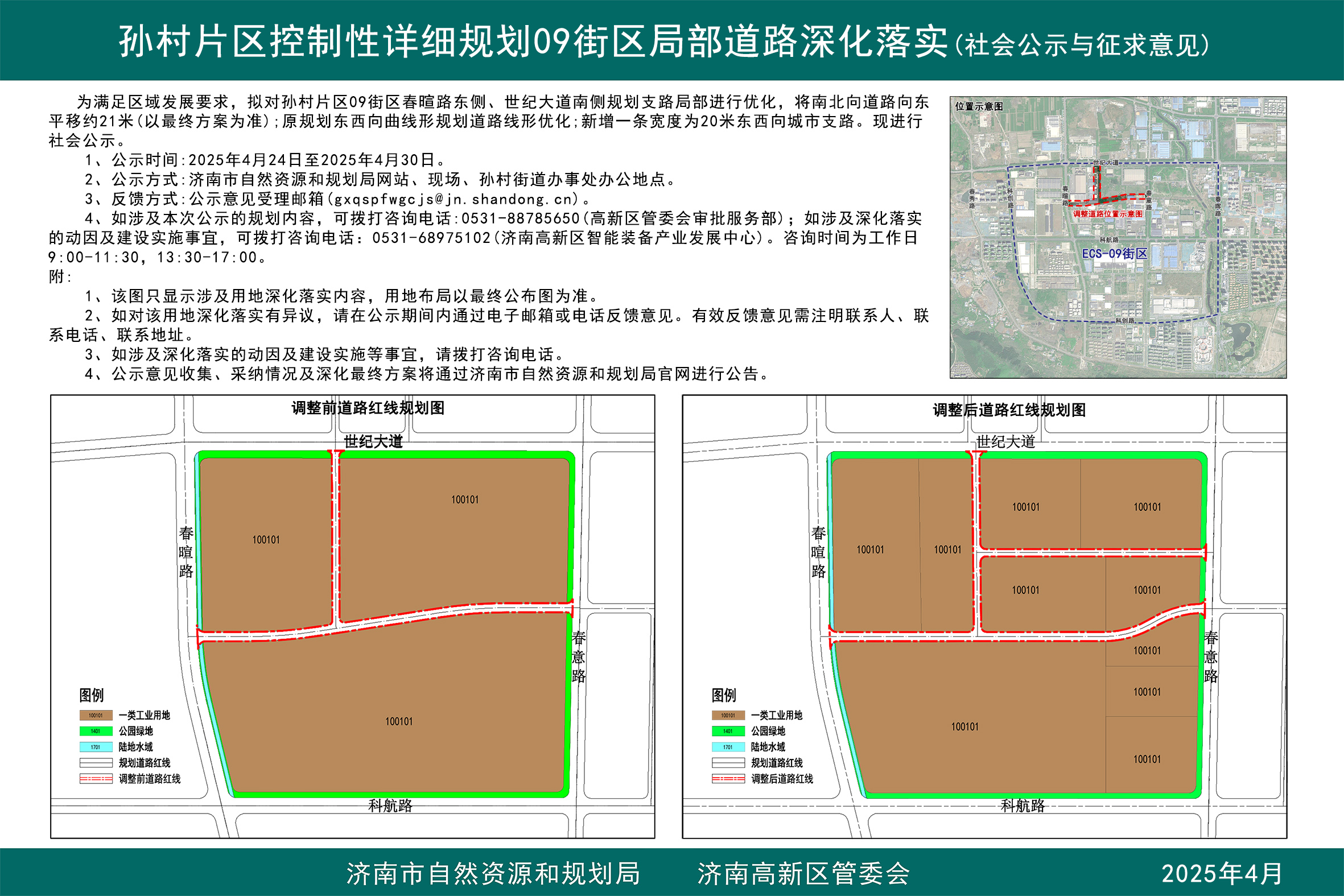 孙村片区控制性详细规划09街区局部道路深化落实（社会公示与征求意见）4.24-4.30.jpg