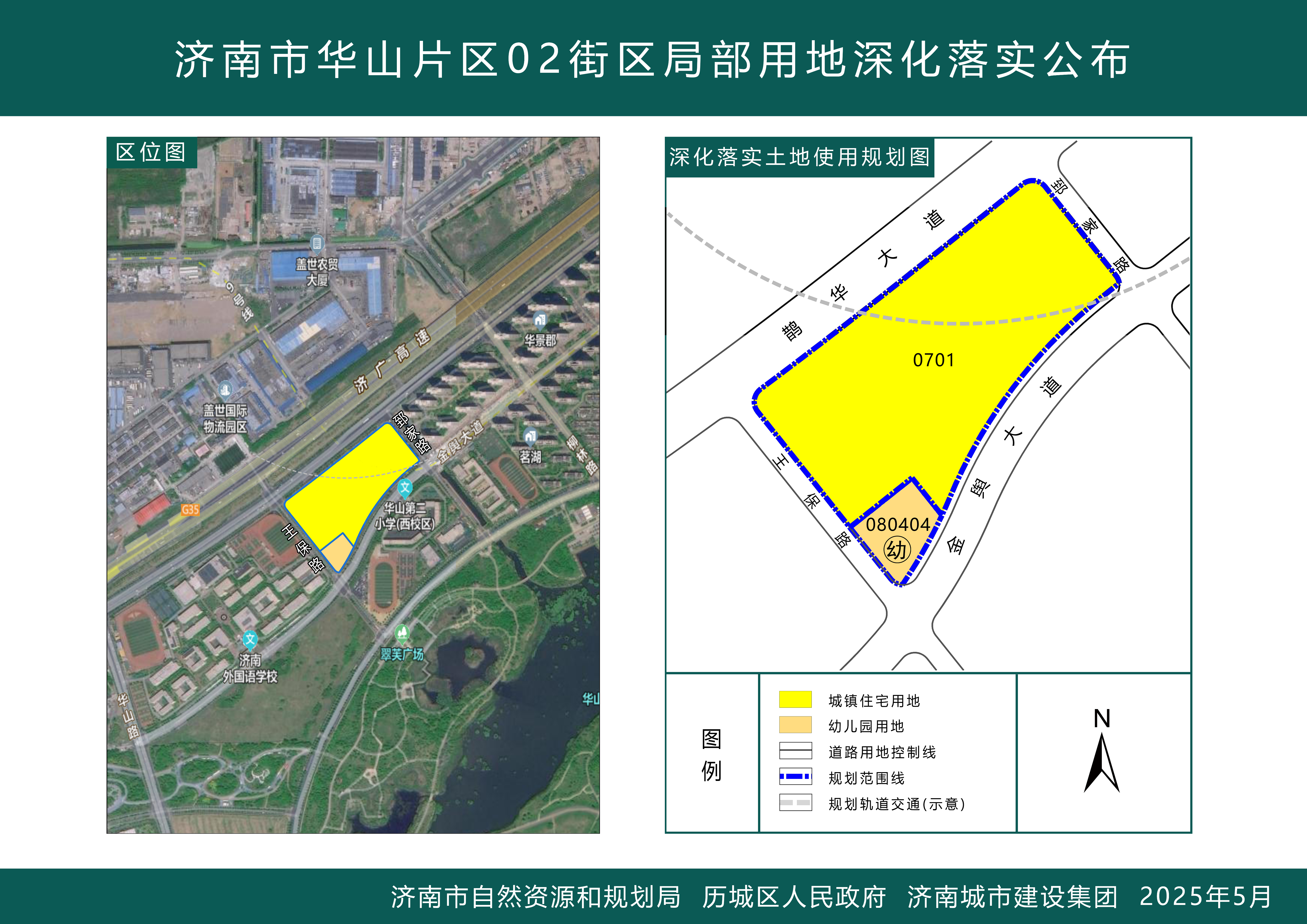 济南市华山片区02街区局部用地深化落实公布图.png