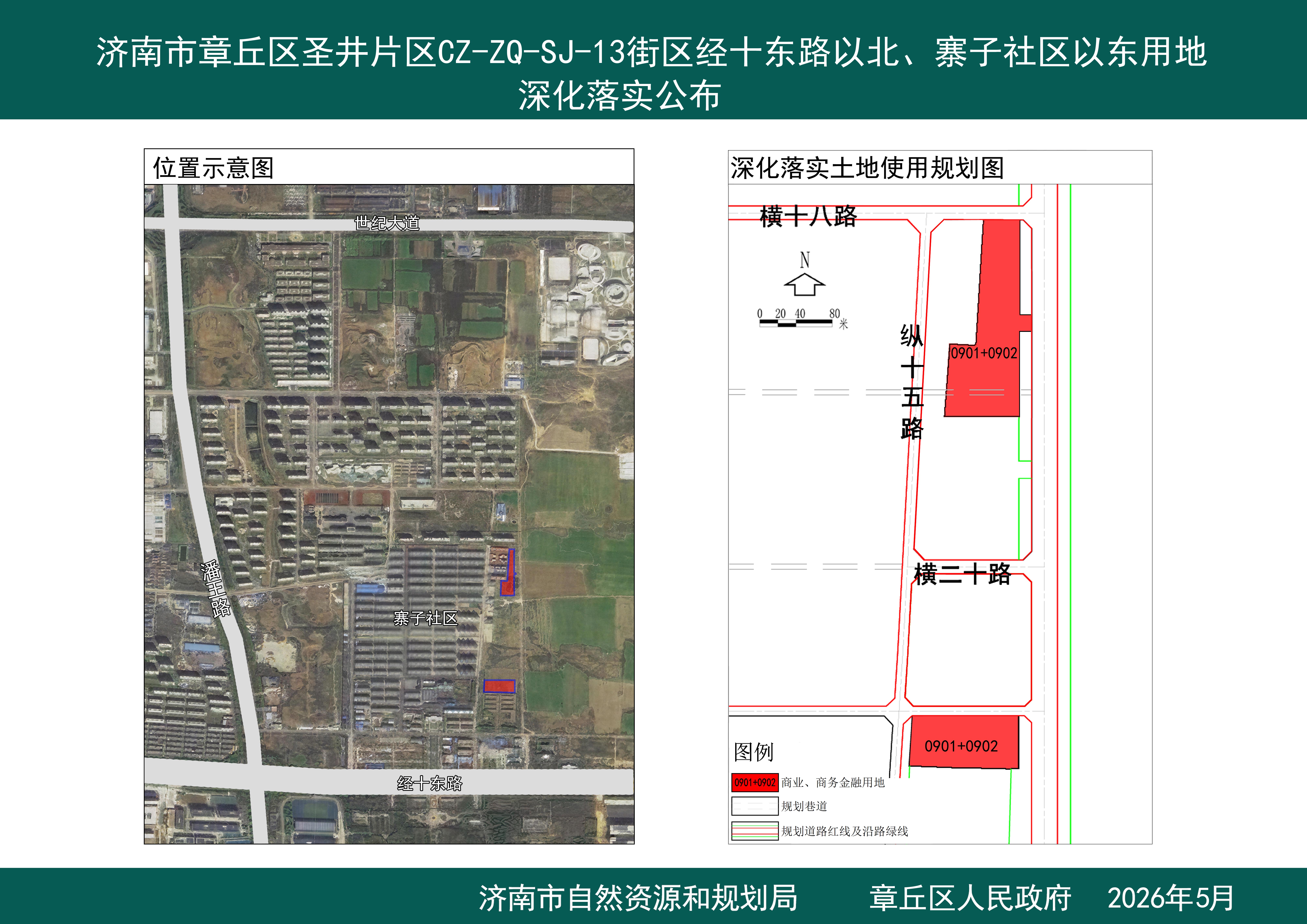 章丘区圣井片区CZ-ZQ-SJ-13街区经十东路以北、寨子社区以东社会公布图-超清.jpg