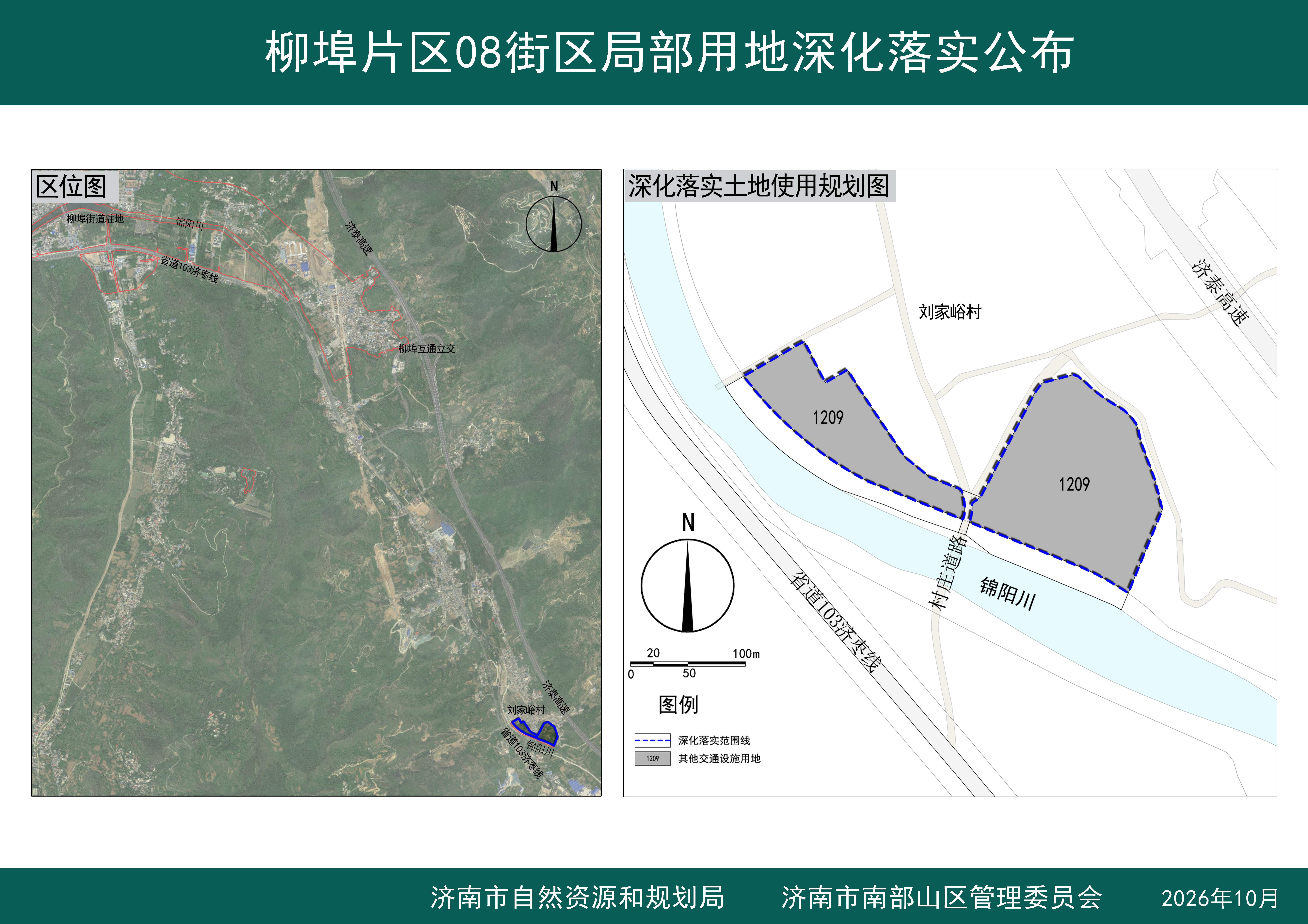 柳埠片区08街区局部用地深化落实公布.jpg