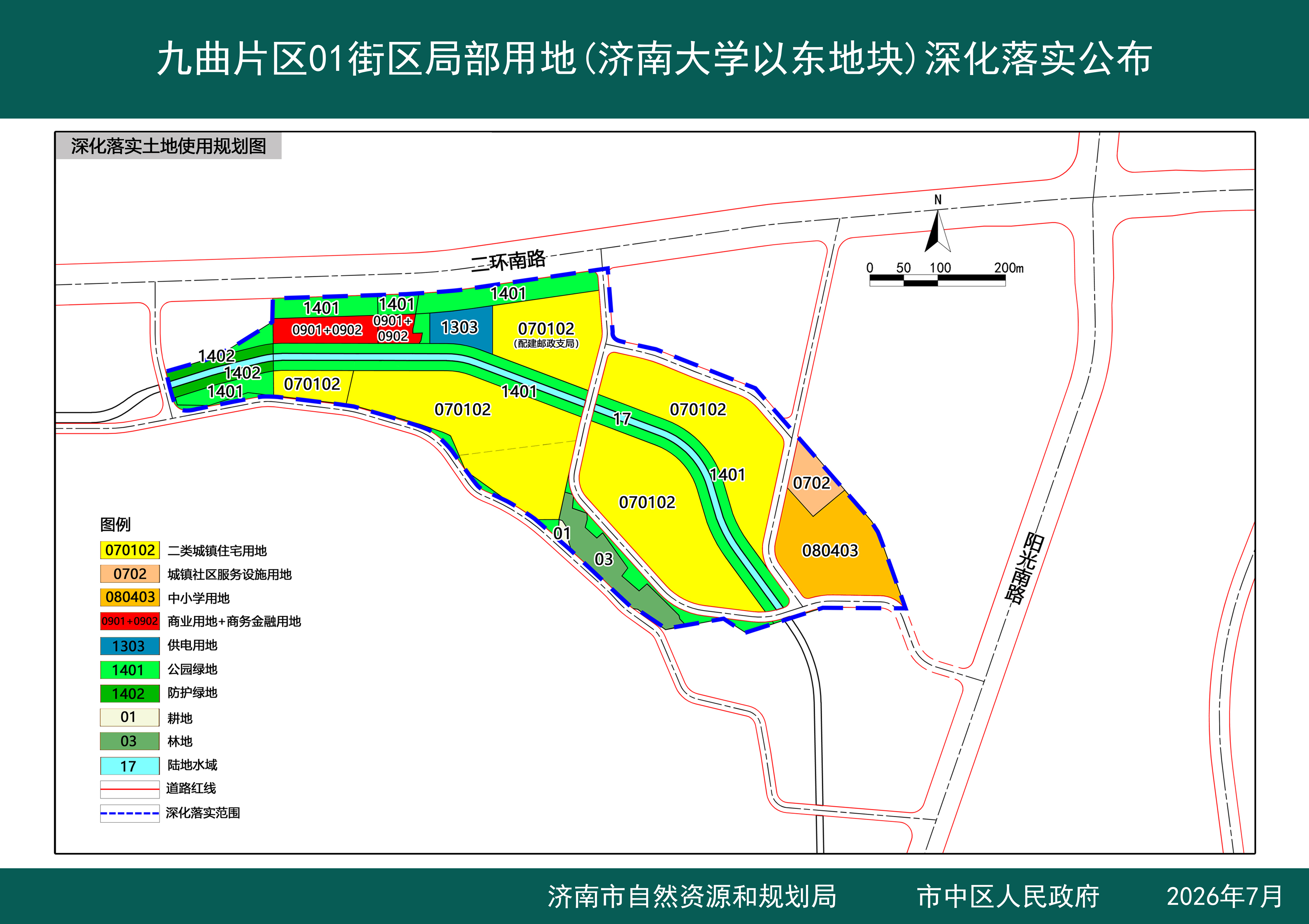 九曲片区01街区局部用地（济南大学以东地块）深化落实公布.jpg